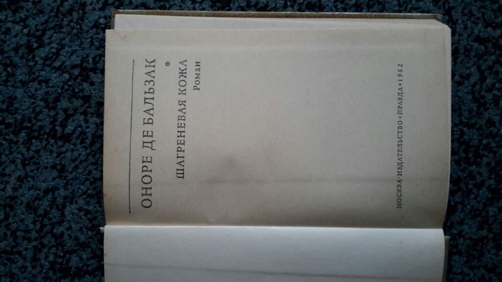 Сборник книг Бальзака