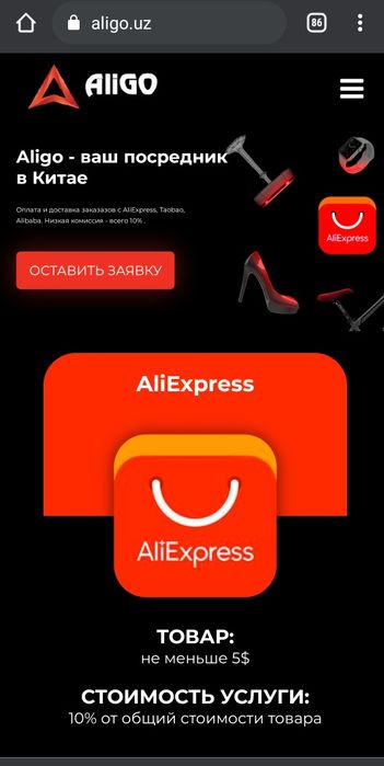 любые заказы с сайта aliexpress,таобао,goofish