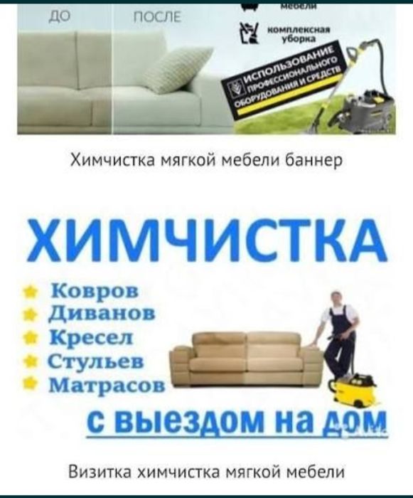 Стирка ковров акция