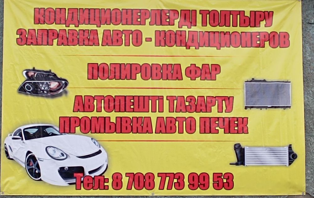 Промывка авто печек