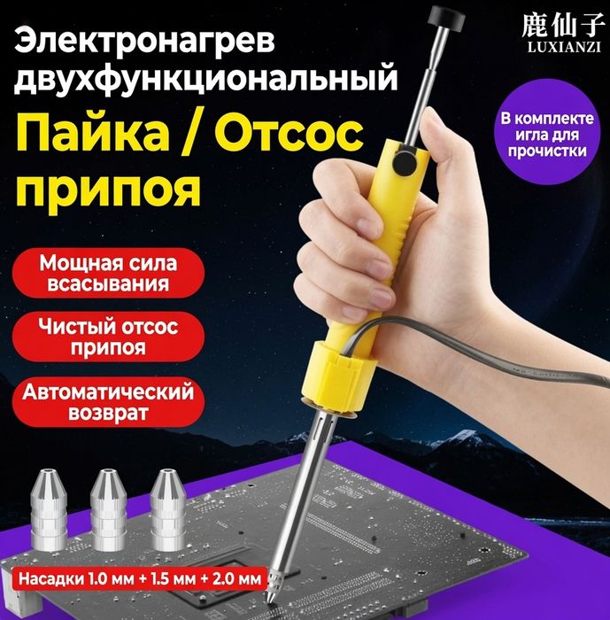 Электрический олово отсос