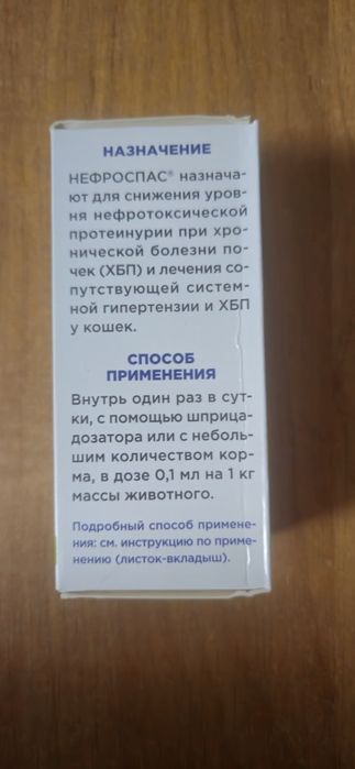 Нефроспас Телмисартан 50мл