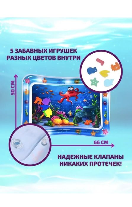 Игровой аква-коврик