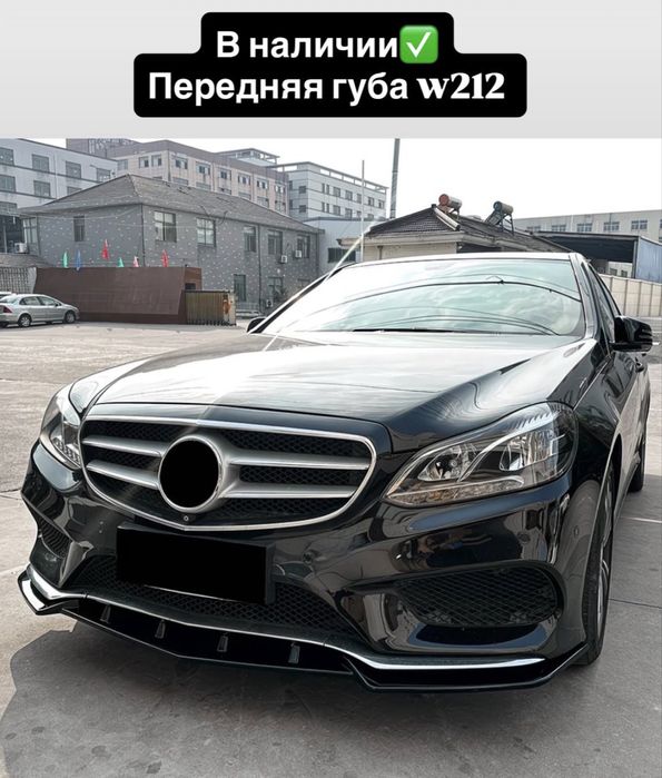 Губа w212 спойлер