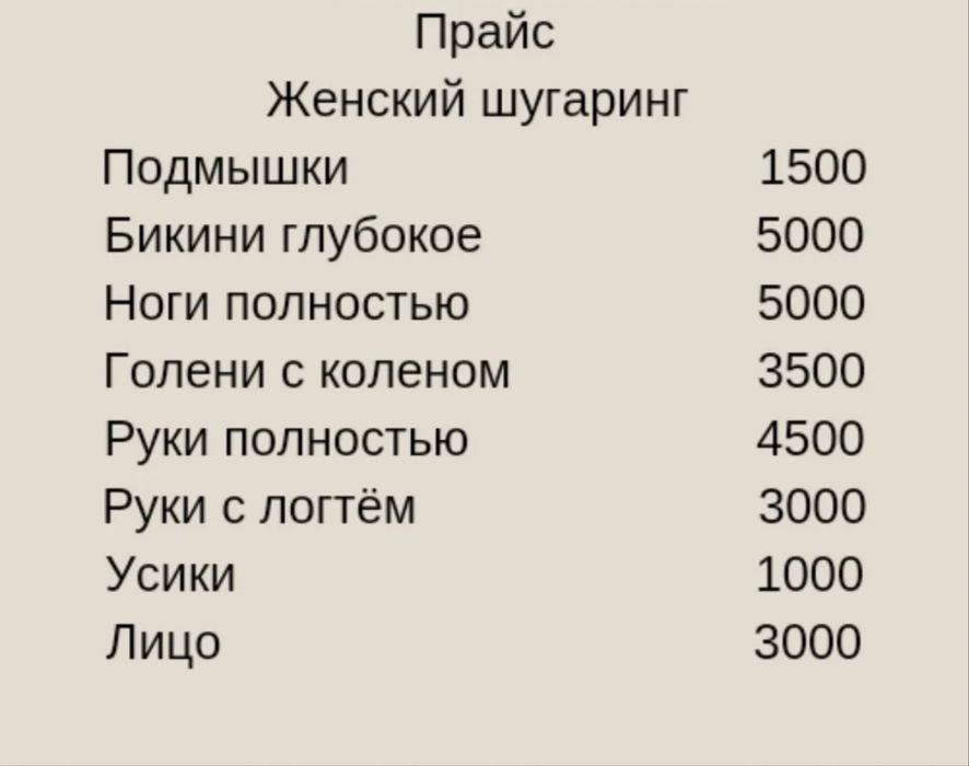 Шугаринг в районе 1000 мелочей