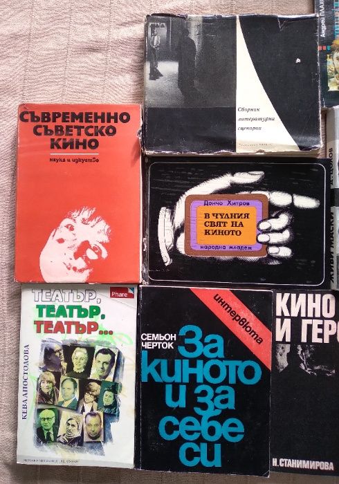 Книги за киното, киноизкуство, енциклопедии, руско и българско кино