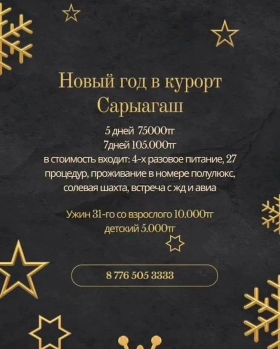 Санатория Сарыагаш отдых и лечение !