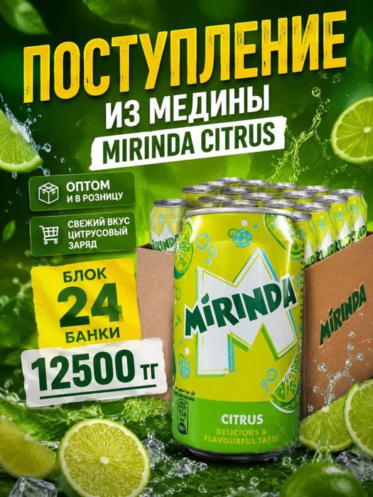 Mirinda iz KSA сок