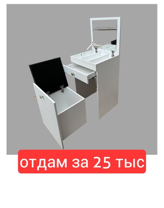Туалетный столик тумбочка