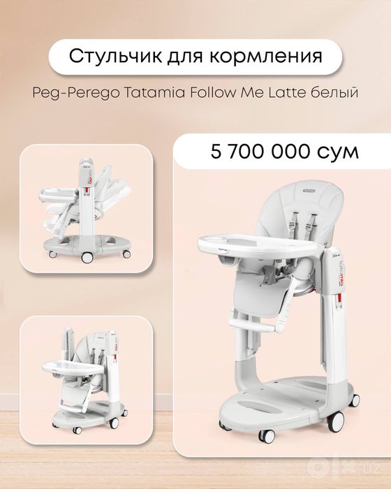 Стульчик для кормления  Peg Perego Tatamia