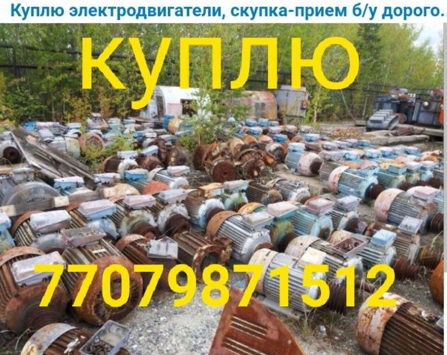 Электродвигатели нерабочие