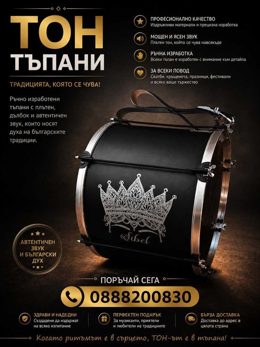 Тъпани от 14' до 22' инча