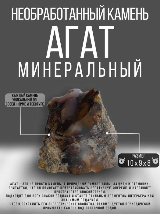 Натуральный камень агат 10см х 9см х 8см, 600 грамм