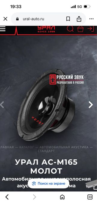 Колонки урал новый