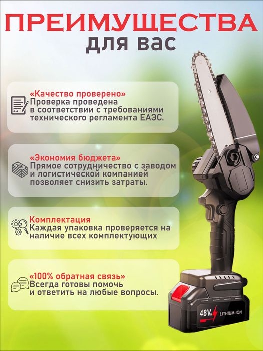 Электропила, минипила