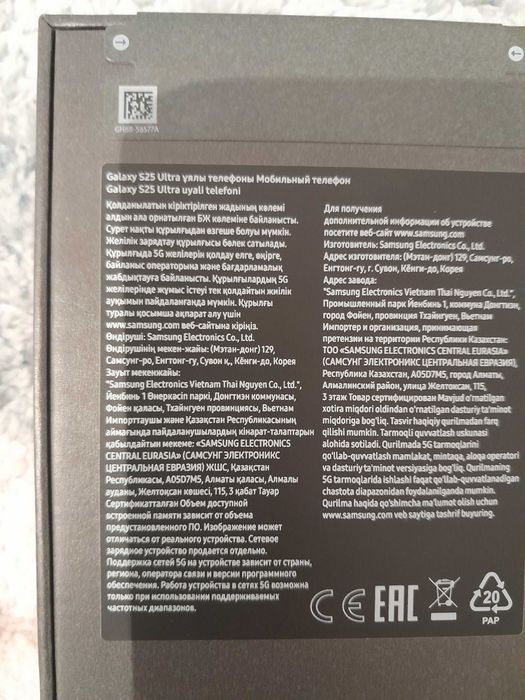 Самсунг с 25 ультра