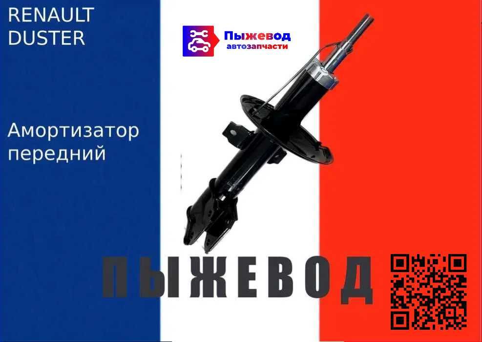 Амортизатор рено renault