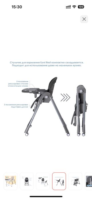 Стул для кормления