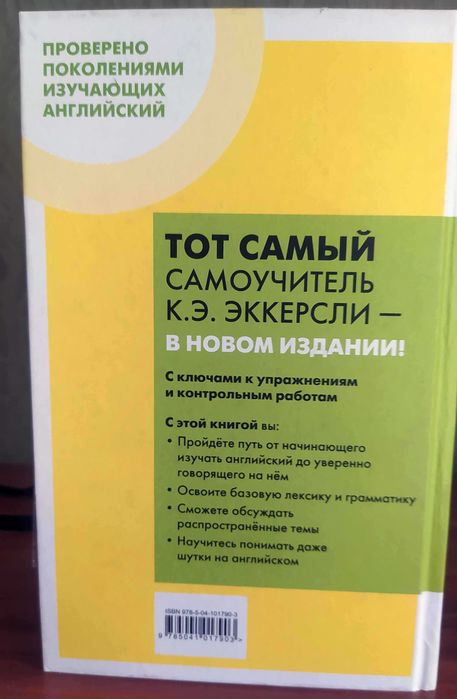 продам самоучитель английского языка