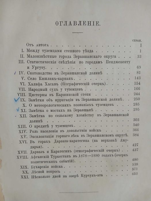 Г.А.Арандаренко, Досуги в Туркестане 1889 год.
