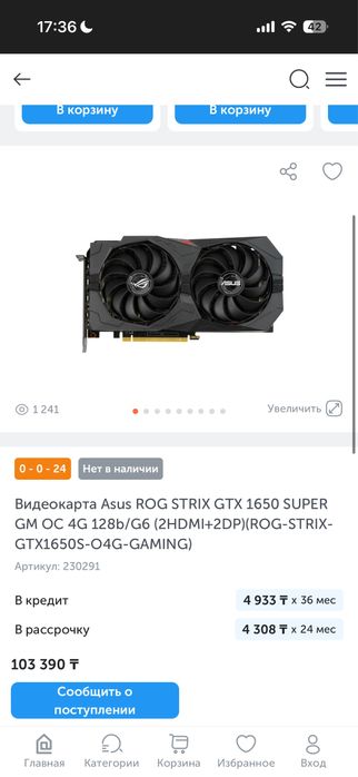 GTX 1650super, asus rog strix