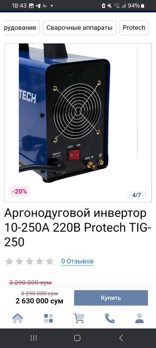 Protech tig 250 argon svarka apparat