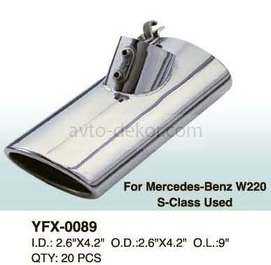 Насадка на глушитель мерседес W220