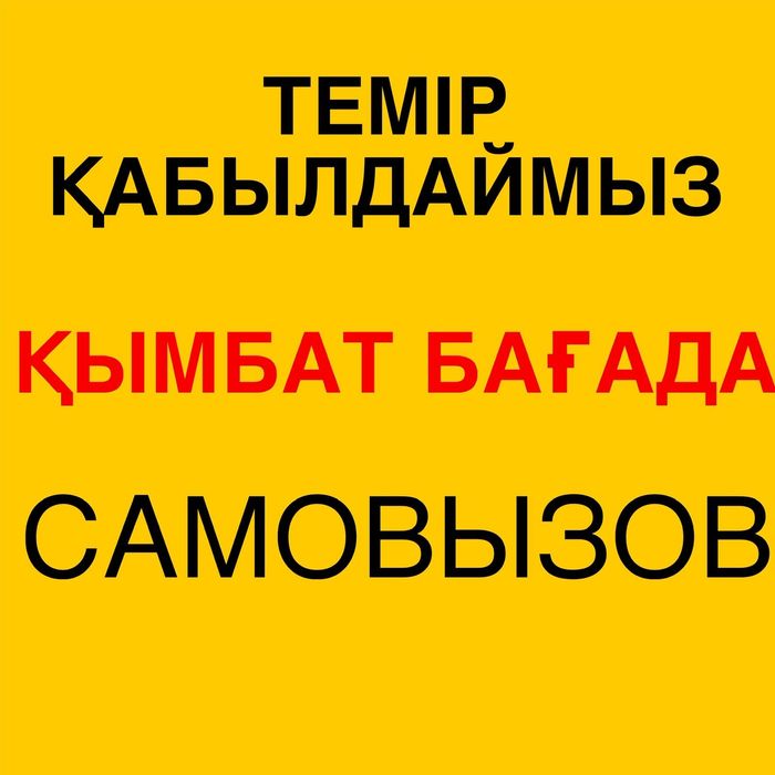 Прием лом медь Дорога | САМОВЫВОЗ
