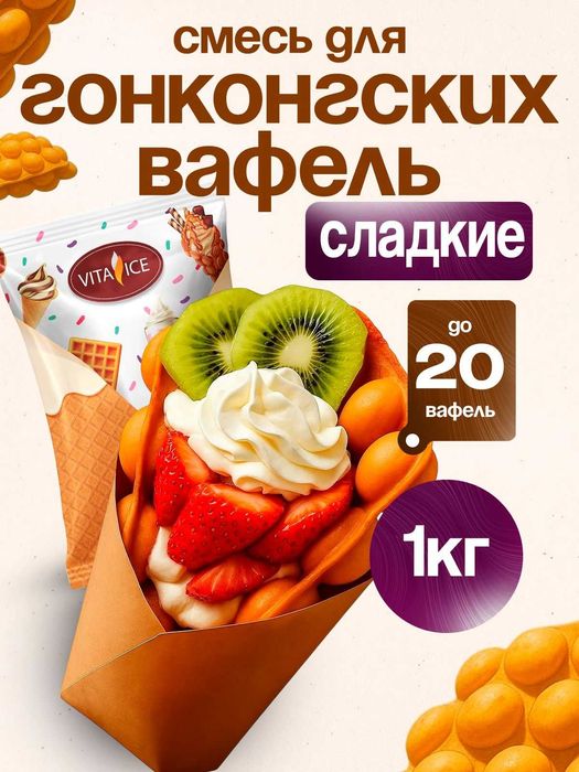 Сухая смесь для Гонконгских сладких вафель