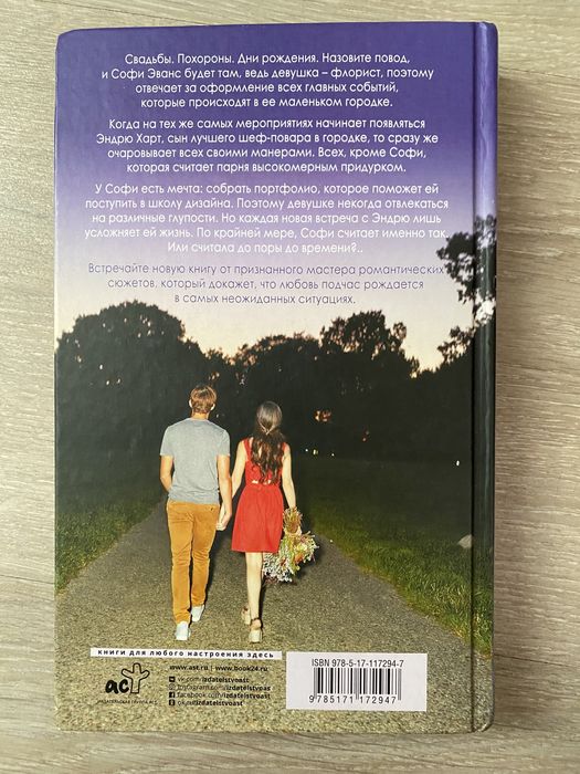 книга «Возможно, на этот раз»