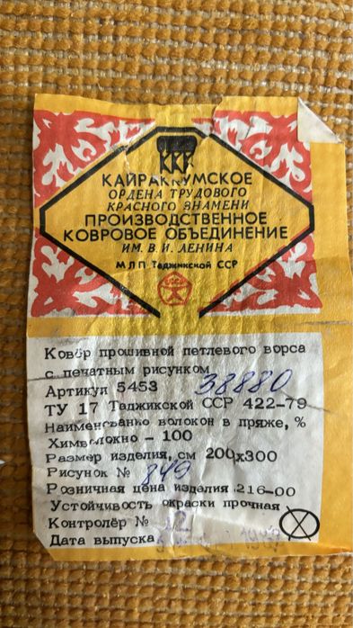 Палас 2*3 м новый