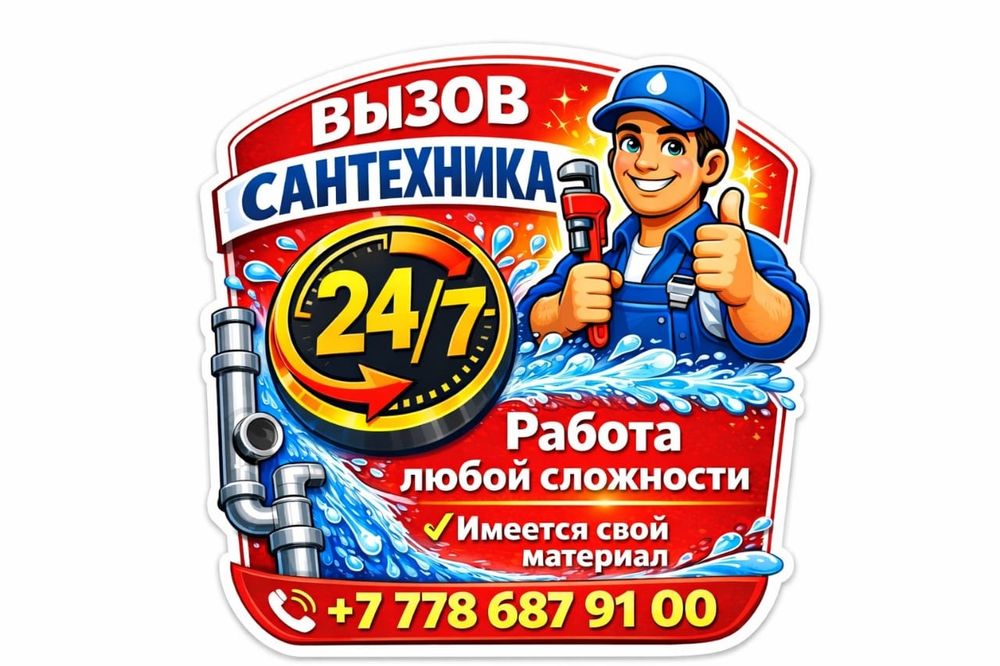 Услуги сантехника