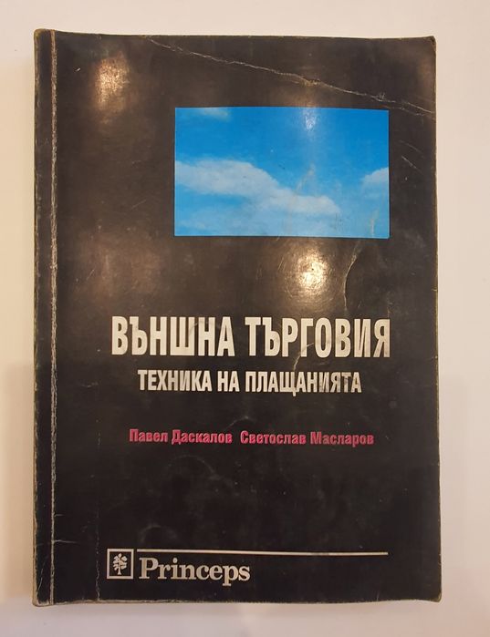 Книги за финанси ,бизнес,икономика,продажби