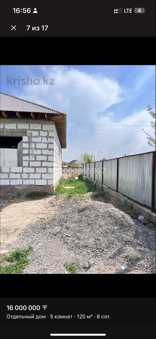 Участок + дом.