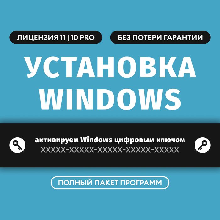 Установка программ Виндовс 11 10 Программист Компьютерный мастер Выезд
