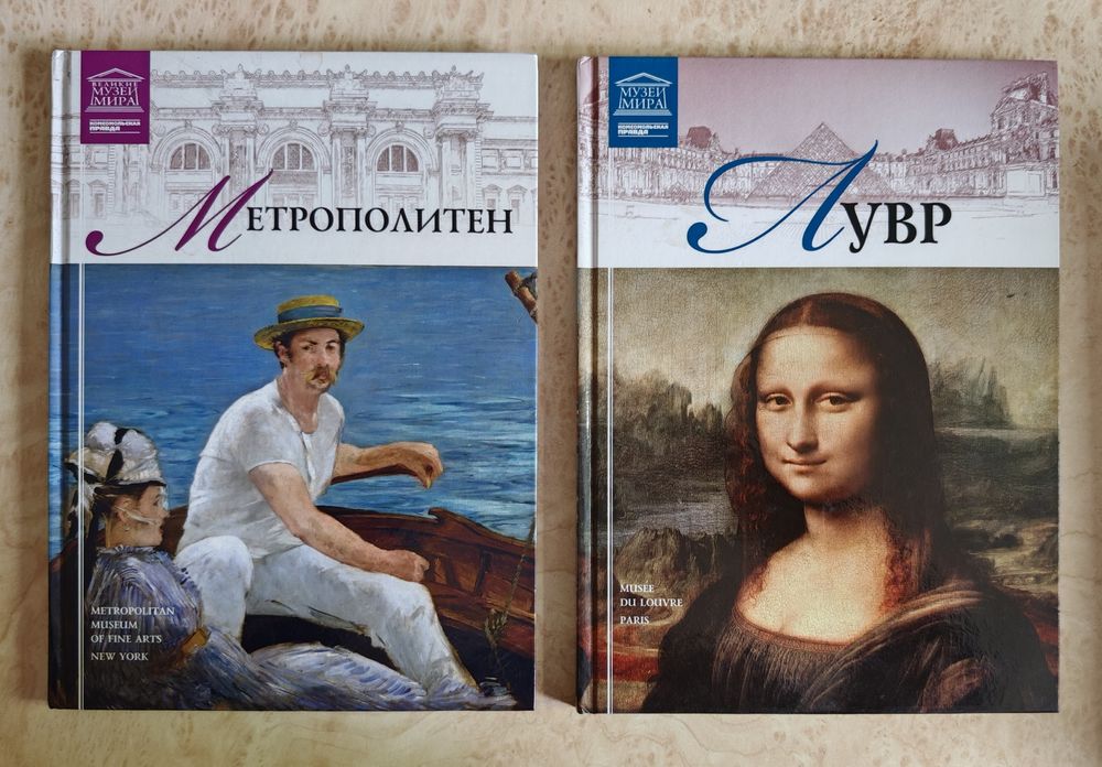 Великие музеи мира