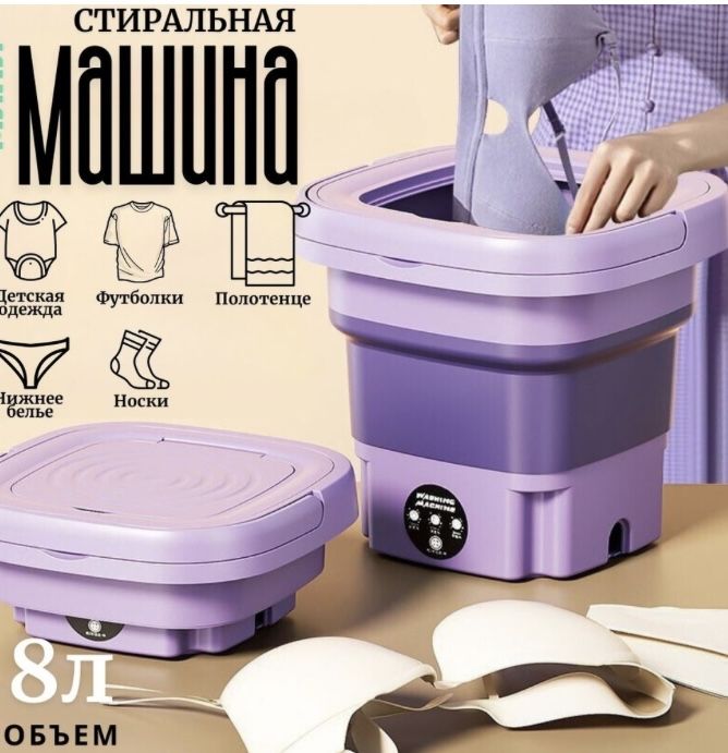 Мини стиральная машинка