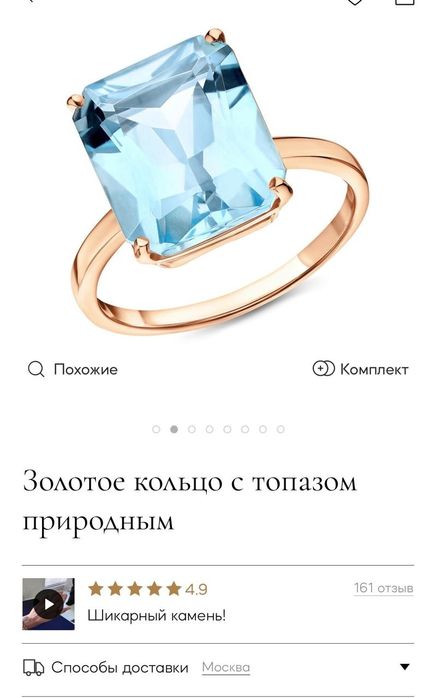 Продам золотое кольцо с природным топазом