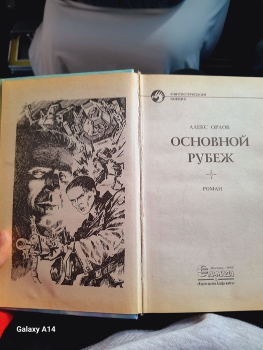 Книга *Основной рубеж*