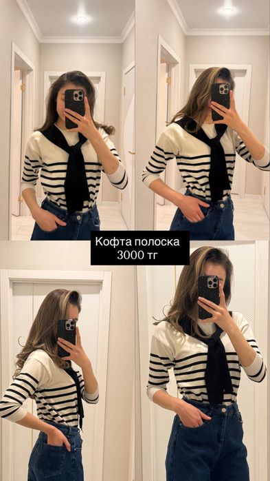 Полосатая кофта размер:с БУ