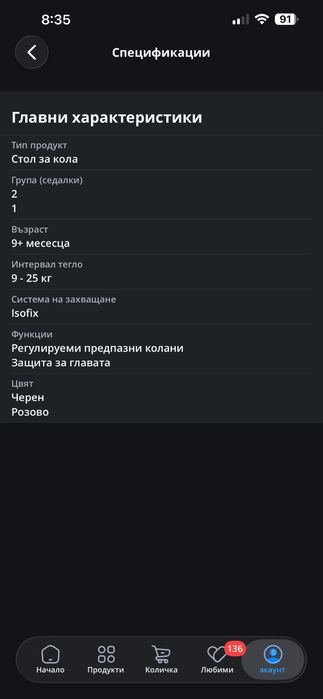Детско столче за кола