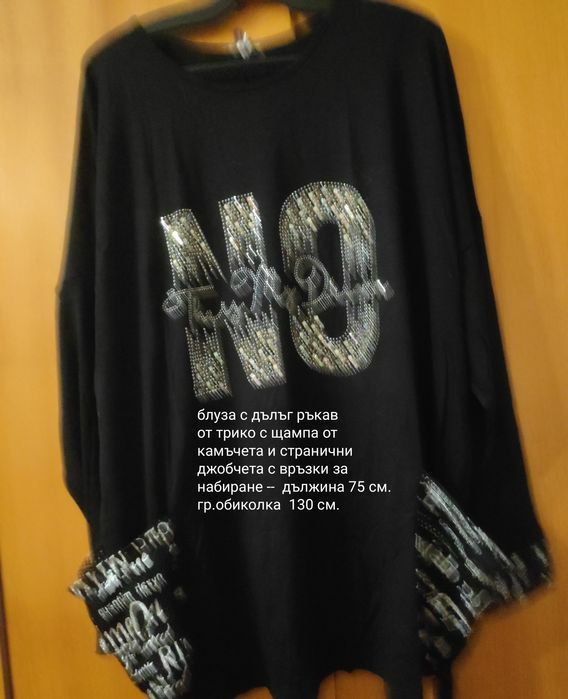 Три броя блузи с дълъг ръкав