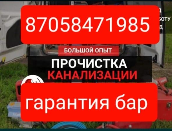 Сантехник очистка канализация