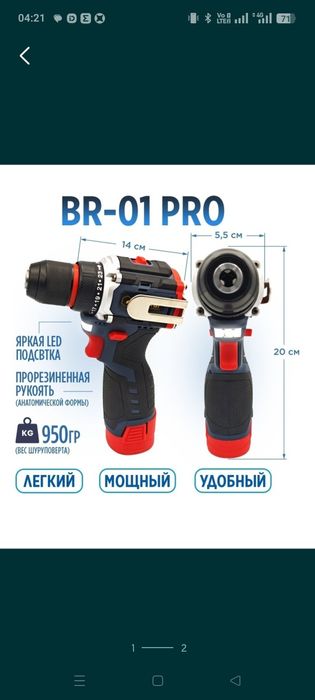 Отбойник, перфоратор, шуруповёрт