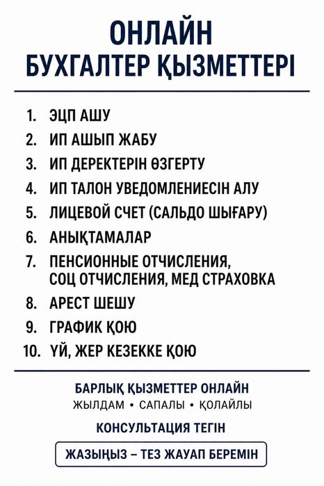 Онлайн бухгалтерлiк кызмет