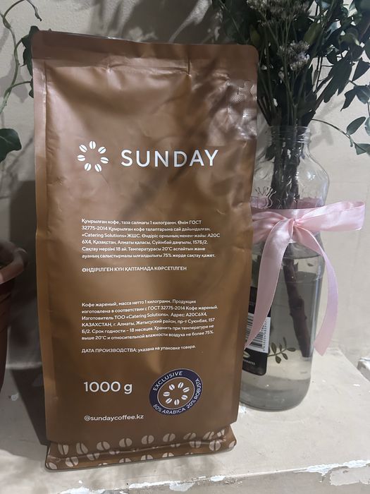 Молотое кофе Sunday