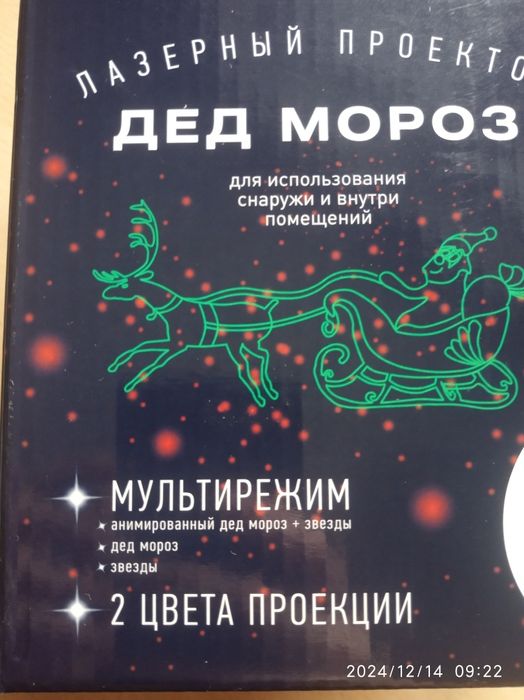 Проекция Деда Мороза Проектор