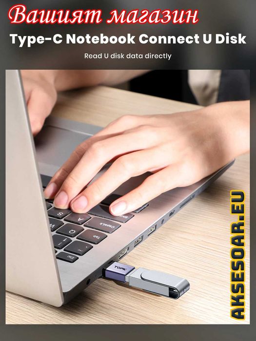 Преходник от USB 3.0 към USB Type C адаптер OTG за флашки 100 MB/s
