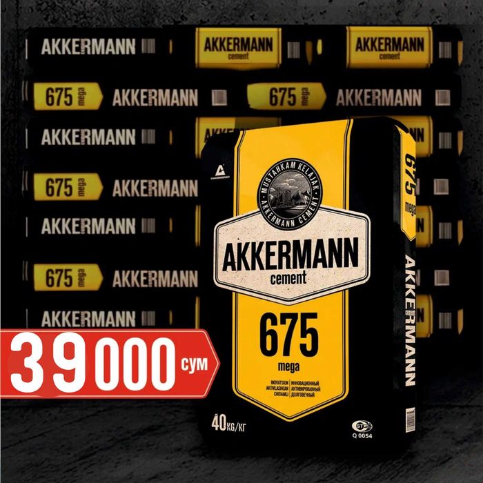 Цемент Akkermann напрямую с завода