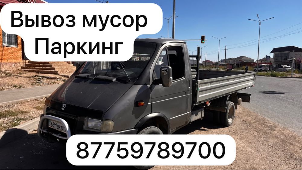 Вывоз Мусор ПАРКИНГ